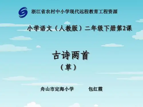 古诗两首-草