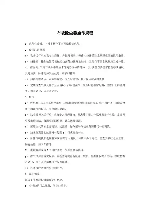 除尘器操作规程