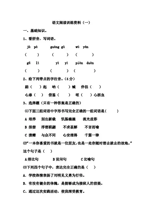 人教版五升六 语文阅读训练资料(一)