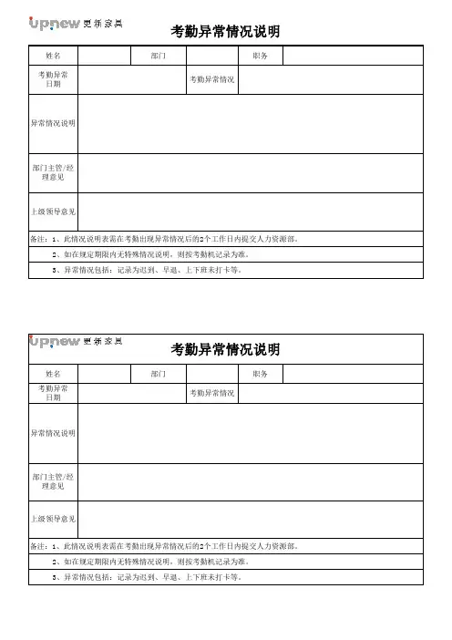 考勤异常情况说明
