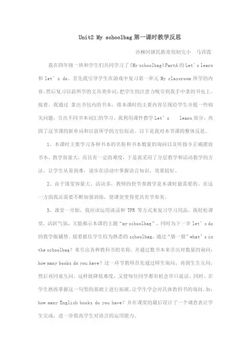 Unit2 My schoolbag第一课时教学反思
