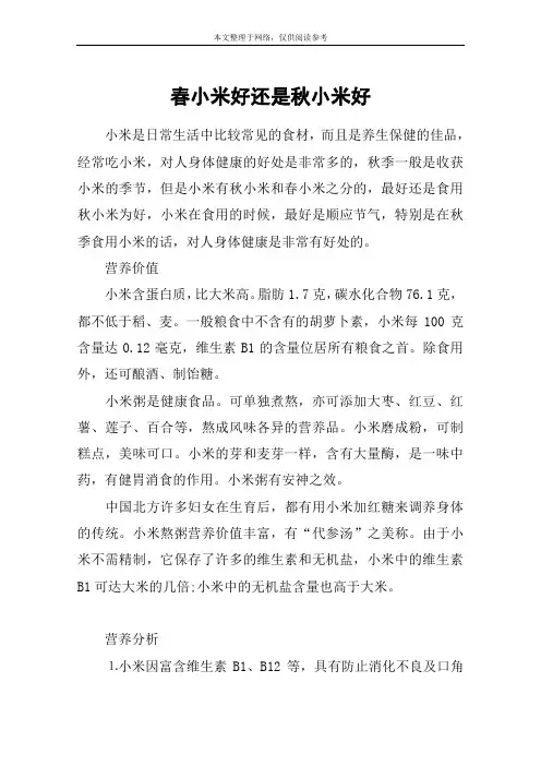 春小米好还是秋小米好