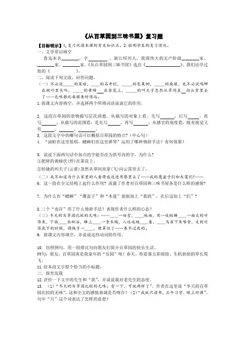 《从百草园到三味书屋》复习题及答案