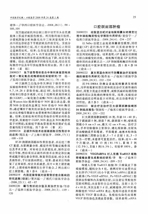 口腔颌面部肿瘤 3