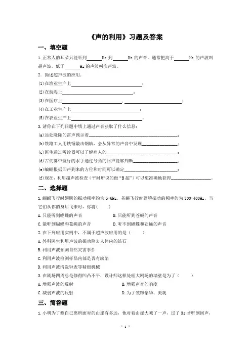 《声的利用》习题
