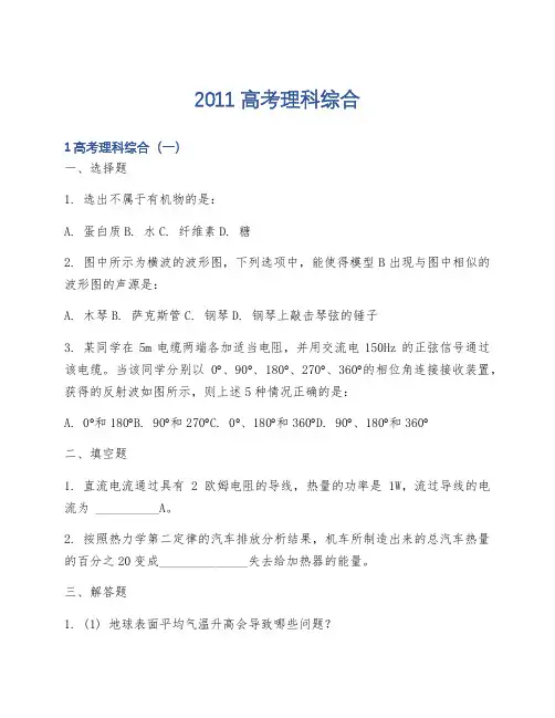 2011高考理科综合