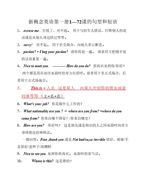 新概念英语Ⅰ(句型的总结)