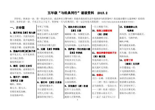 五年级下册经典诵读