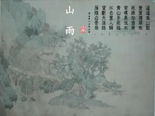 2  山雨