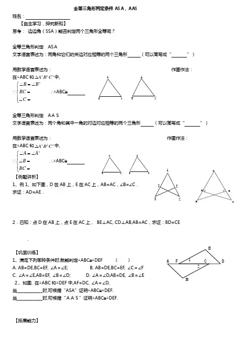 全等三角形判定条件ASA,AAS