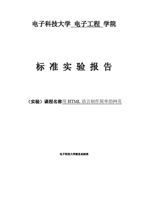 用HTML语言制作简单的网页