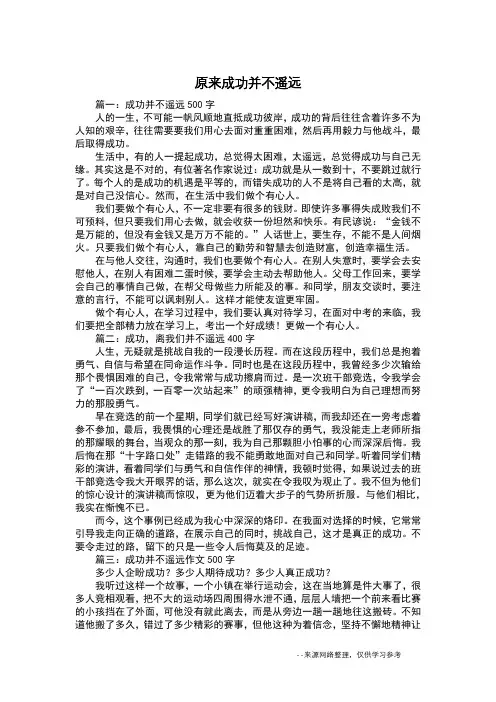 原来成功并不遥远_叙事作文