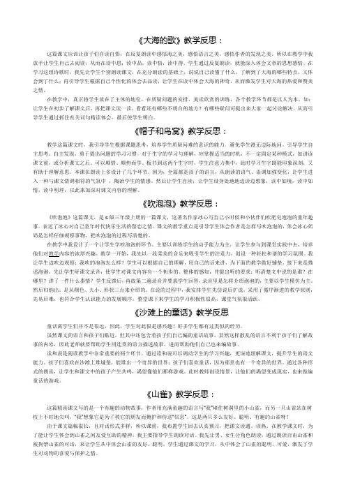 语文S版三年级上教学反思