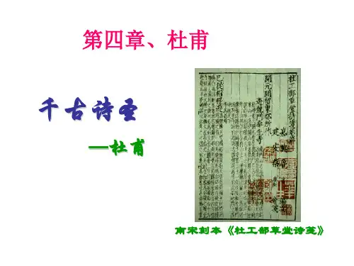 忧国忧民的诗圣杜甫