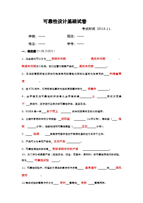 可靠性设计基础试卷答案