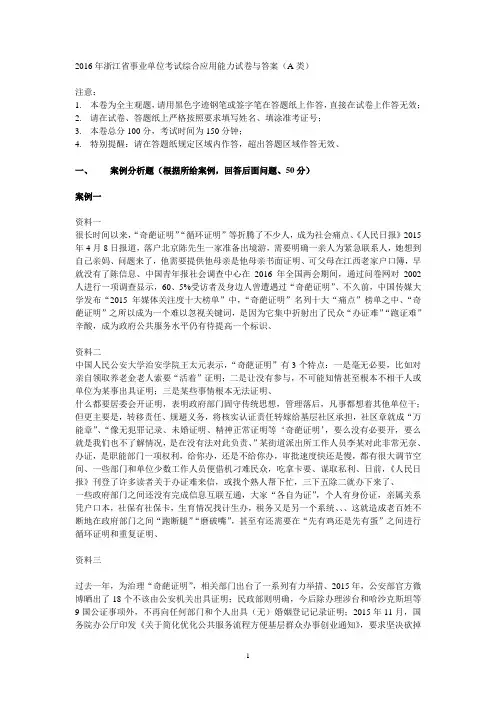 2016年浙江省事业单位考试综合应用能力试卷与答案