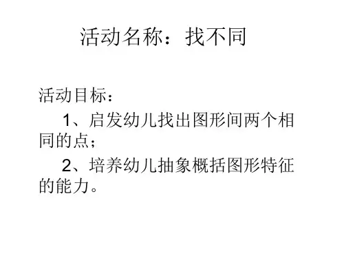 幼儿园课件找不同