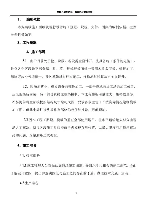 梁板模板施工方案