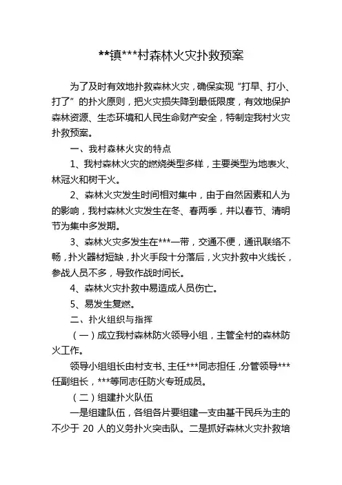 森林火灾扑救预案