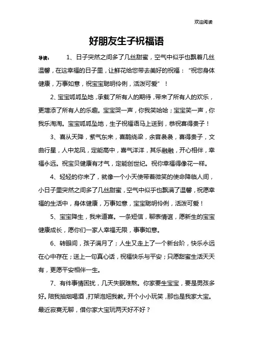 好朋友生子祝福语