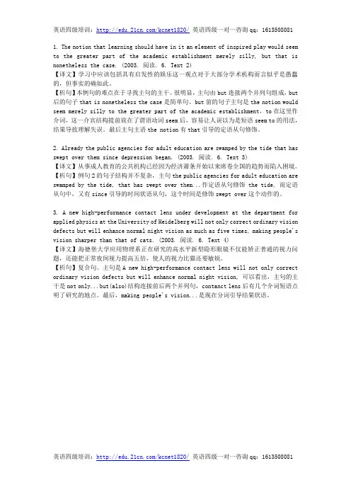 英语四级真题阅读长难句分析(3)