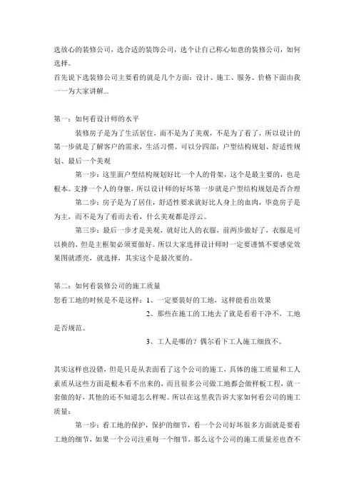 如何选择好的装修公司
