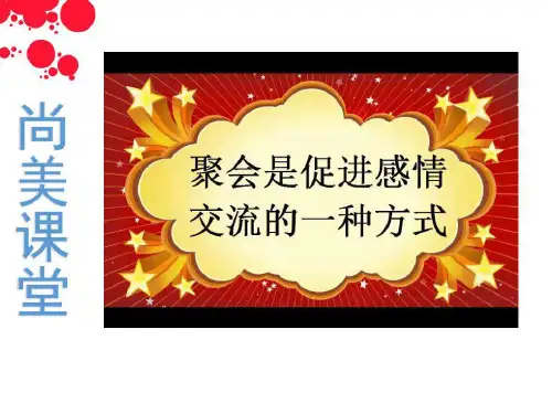 初中综合实践_瓶子的七彩人生教学课件设计31页PPT