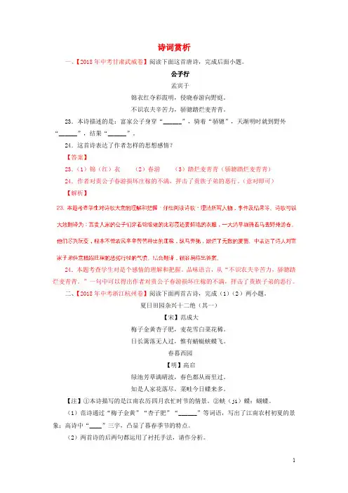 各地中考语文试卷精选汇编诗词赏析专题(含解析)