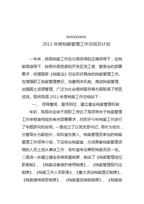 档案管理工作总结 2