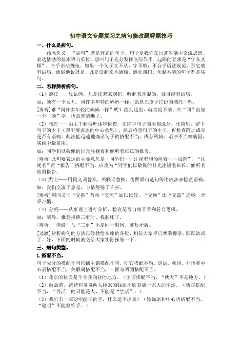 初中语文专题复习之病句修改题解题技巧