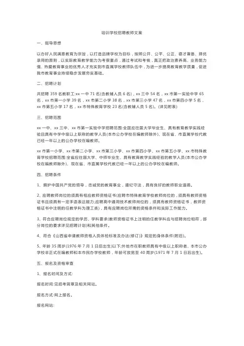 培训学校招聘教师文案