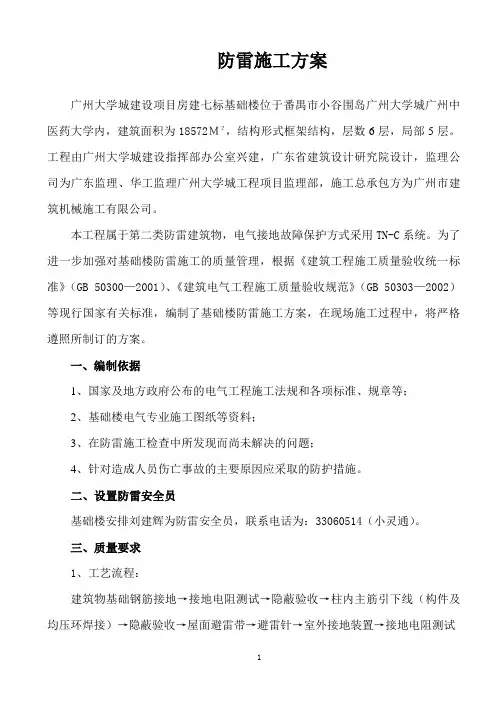 防雷施工方案