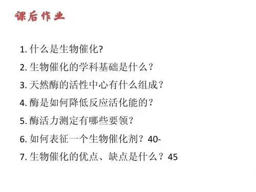生物催化