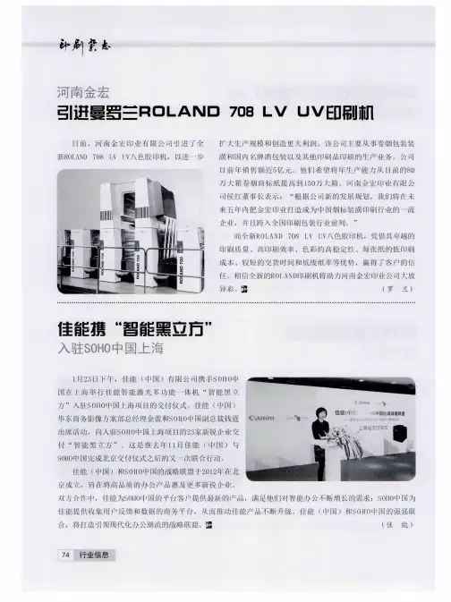 河南金宏引进曼罗兰ROLAND 708 LV UV印刷机