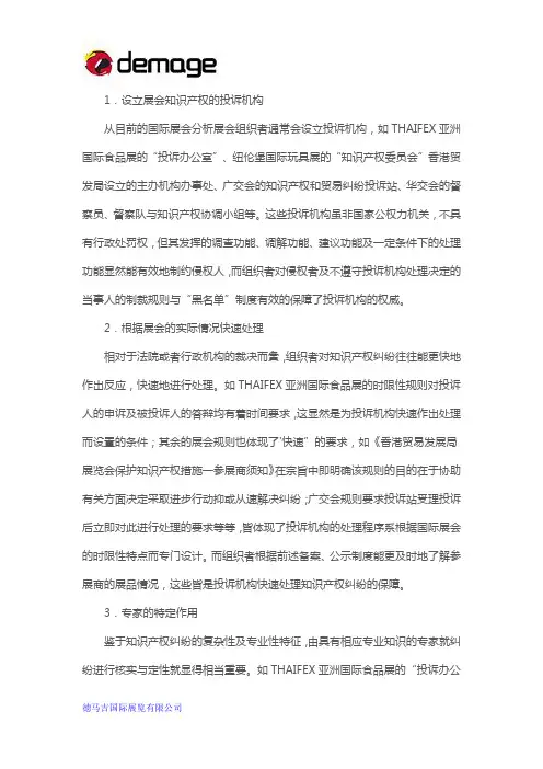 投诉机构保护展会知识产权的快速有效处理制度