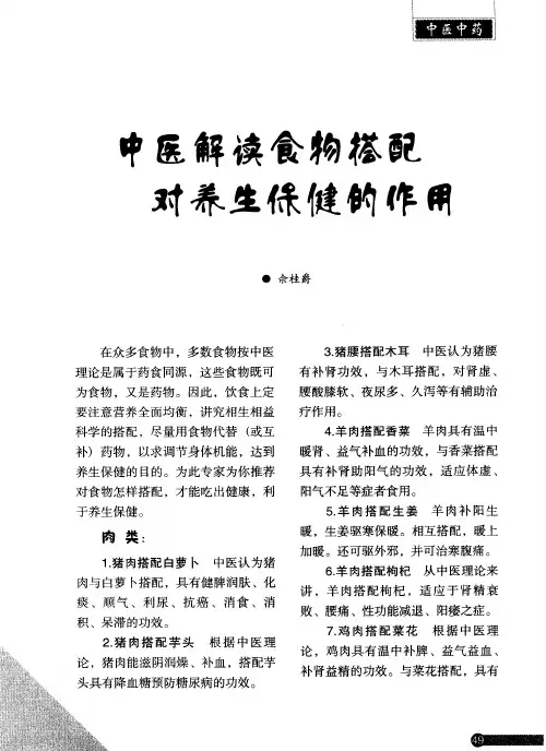 中医解读食物搭配对养生保健的作用