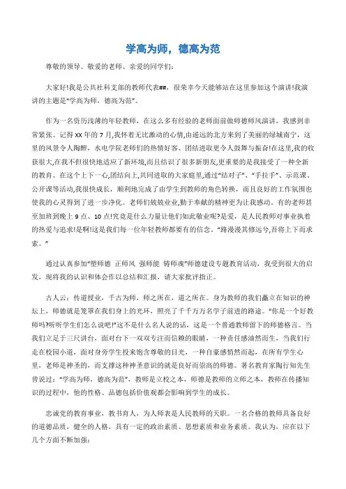 (教师演讲稿)师德演讲：学高为师,德高为范-3篇