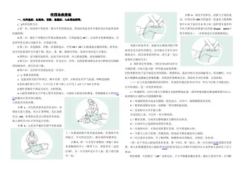 急救措施