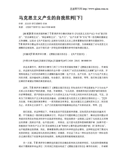 马克思主义产生的自我批判[下]