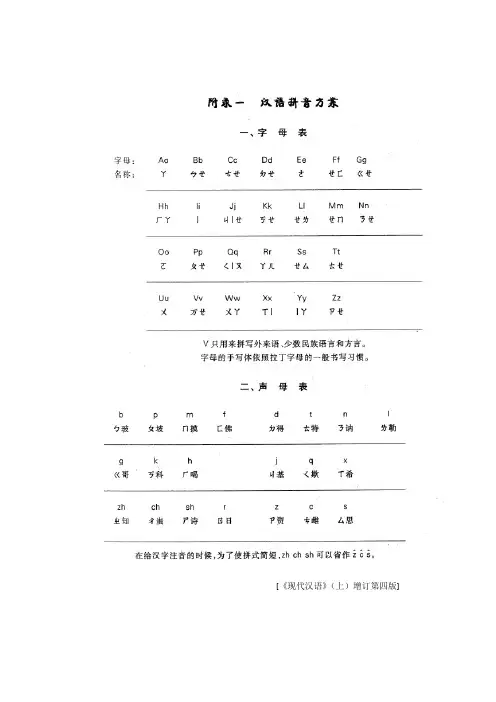 普通话拼音方案和三种符号对照表