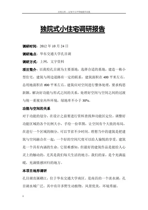 别墅典例分析报告