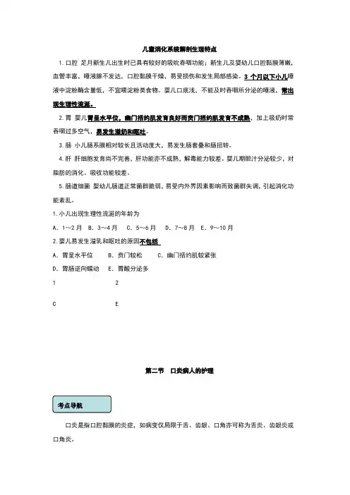 小儿消化系统护理