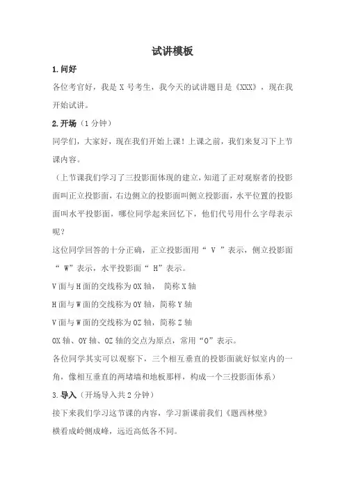 教师招聘考试面试万能模板