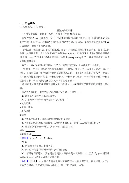 长春市部编版五年级下册语文试卷阅读理解题分类汇编(及答案)