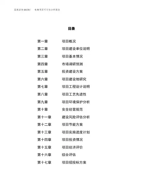 电梯项目可行性分析报告(立项申请范本)