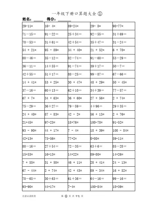 数学一年级下册口算题大全 3