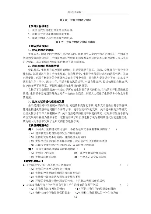 人教版试题试卷高中生物必修二第7章现代生物进化理论章末复习、单元测试及答案概要
