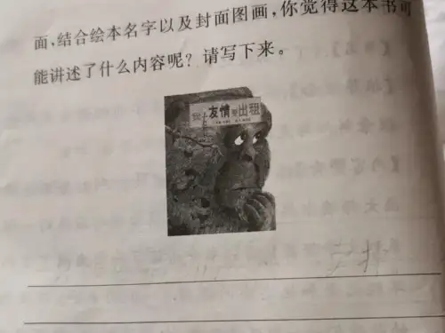 我有友情要出租