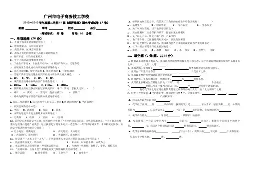 中职经济地理期末考试试卷
