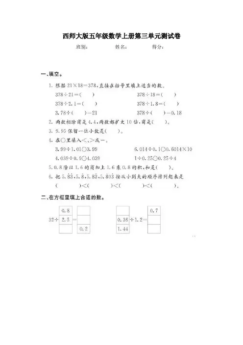 西师版小学数学五年级上册第三单元小数除法综合测试题(二)